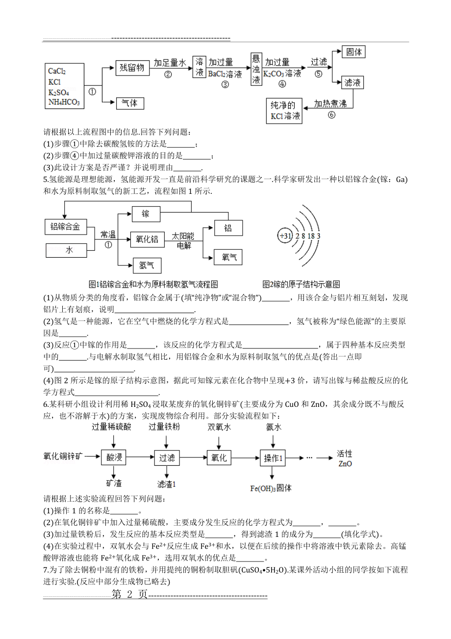 初中化学工业流程专项练习(20页).doc_第2页