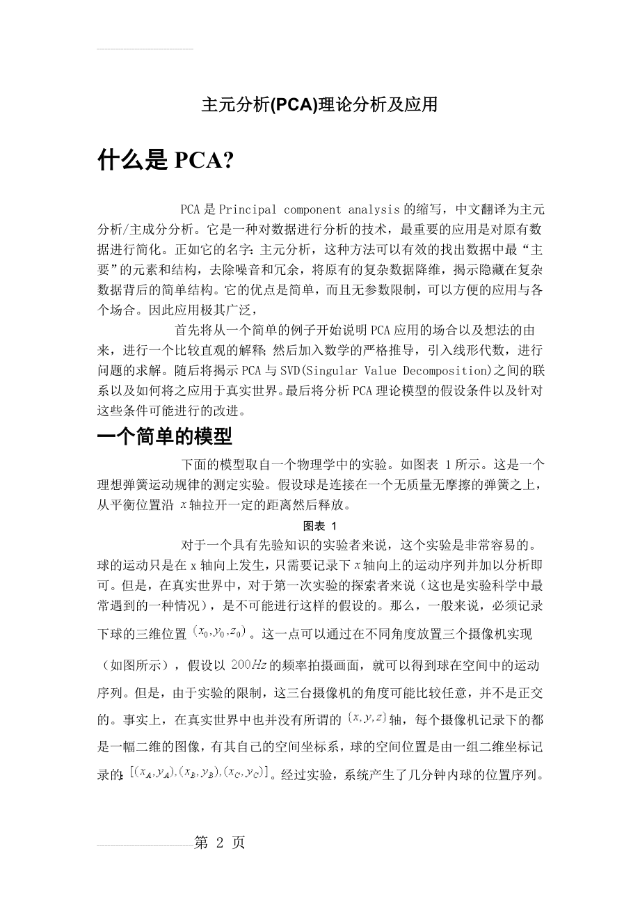 PCA主成分分析原理及应用(13页).doc_第2页