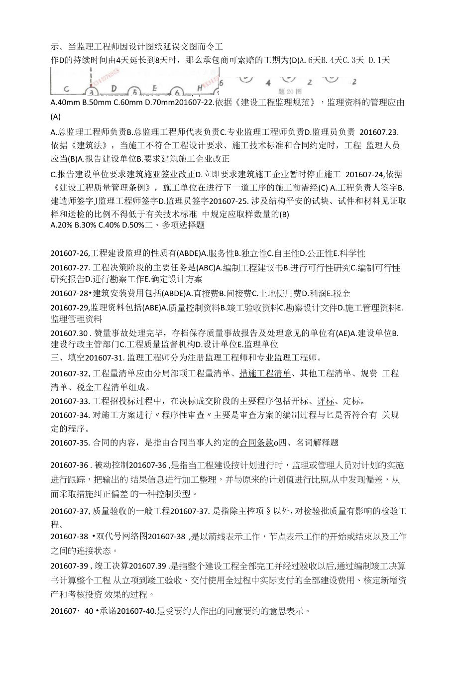 考试06086工程监理真题自整理.docx_第2页