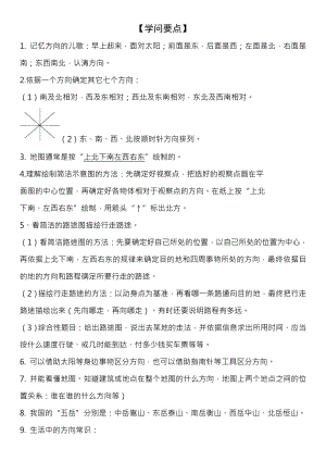 小学三年级位置与方向知识点总结与练习11.docx