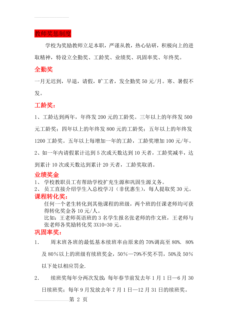 【托管薪资方案】托管班教师奖惩制度(5页).doc_第2页