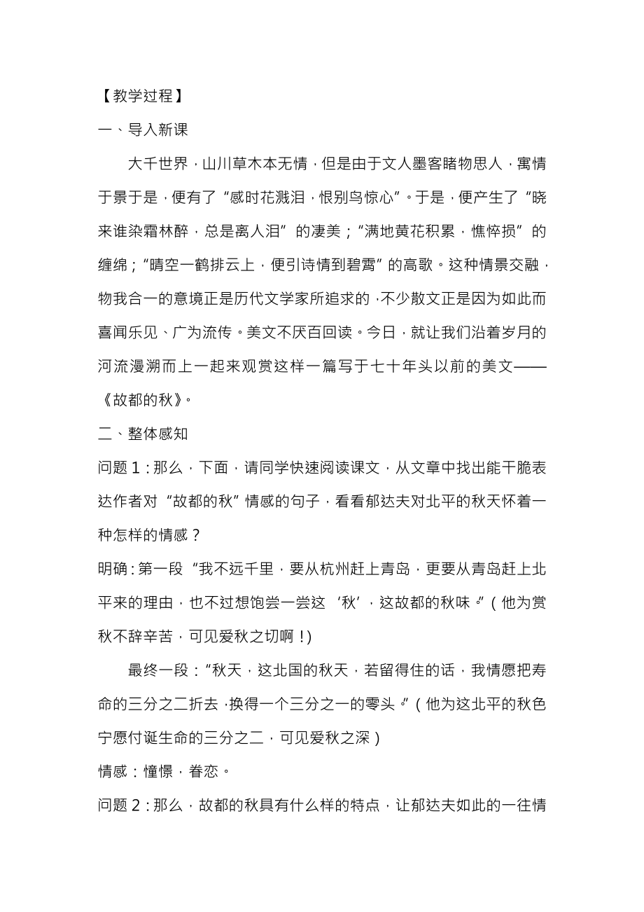 故都的秋公开课获奖教案完整定稿.docx_第2页