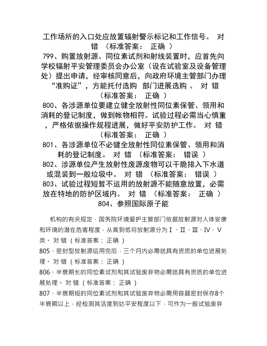 广东省大学生实验室安全与环保知识竞赛之辐射类.docx_第2页