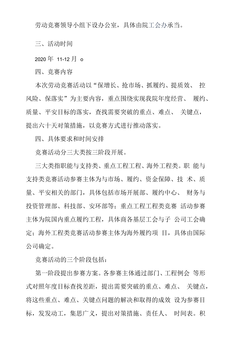 专项劳动竞赛活动方案（精编）.docx_第2页