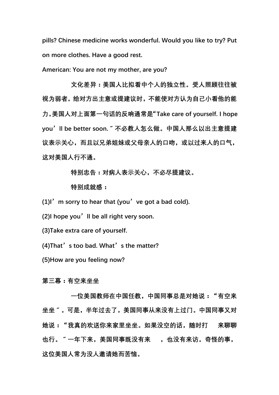 中西文化差异小故事.docx_第2页