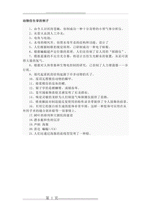 动物仿生学的例子(1页).doc