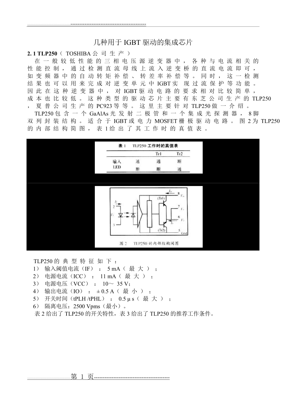 几种用于IGBT驱动的集成芯片(16页).doc_第1页