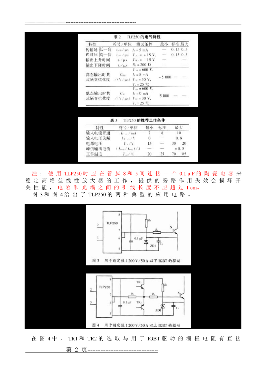 几种用于IGBT驱动的集成芯片(16页).doc_第2页