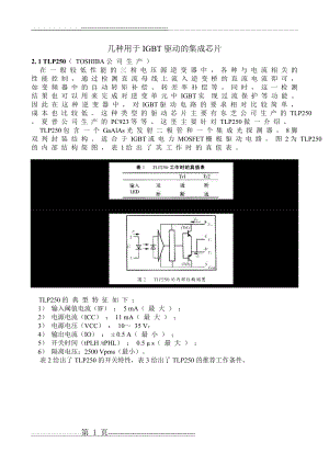 几种用于IGBT驱动的集成芯片(16页).doc