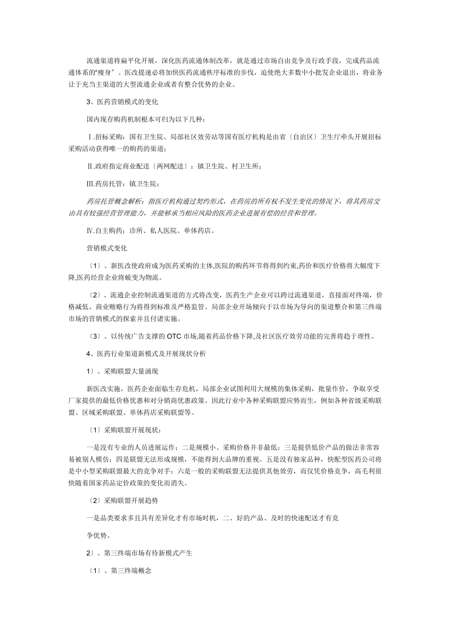 第3方医药电子商务网交易平台商业模式学习.doc_第2页