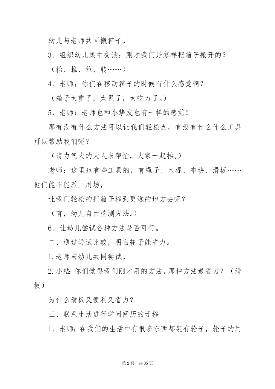 幼儿园科学教案 方脸与圆脸.docx_第2页