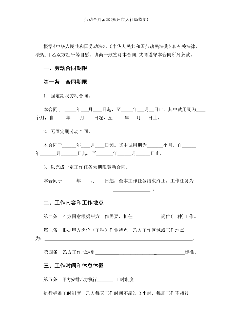 劳动合同范本郑州市人社局监制.doc_第2页