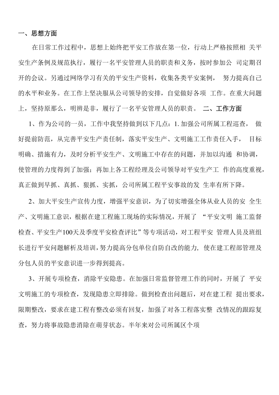 安全经理述职报告.docx_第2页