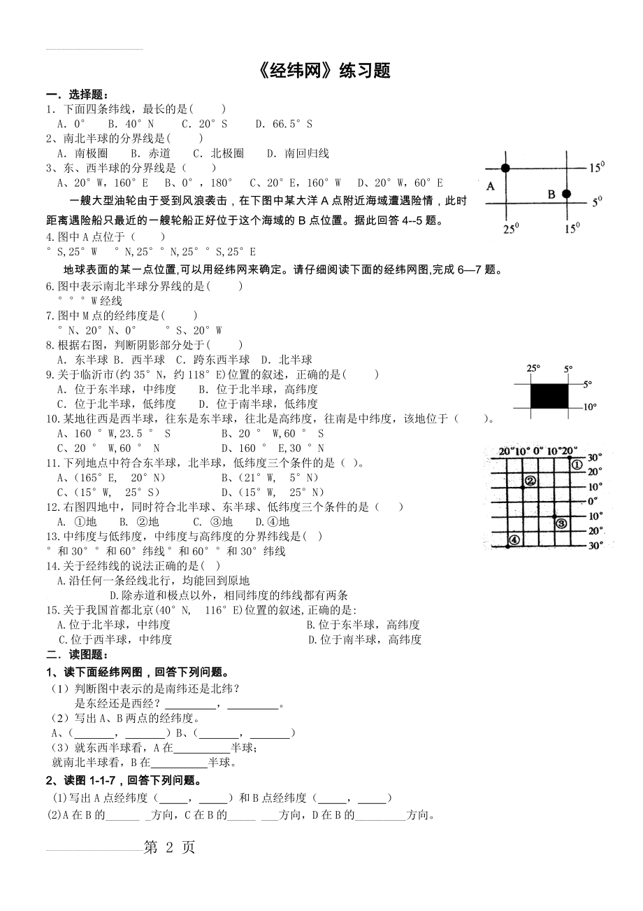 七年级地理《经纬网》练习题(3页).doc_第2页