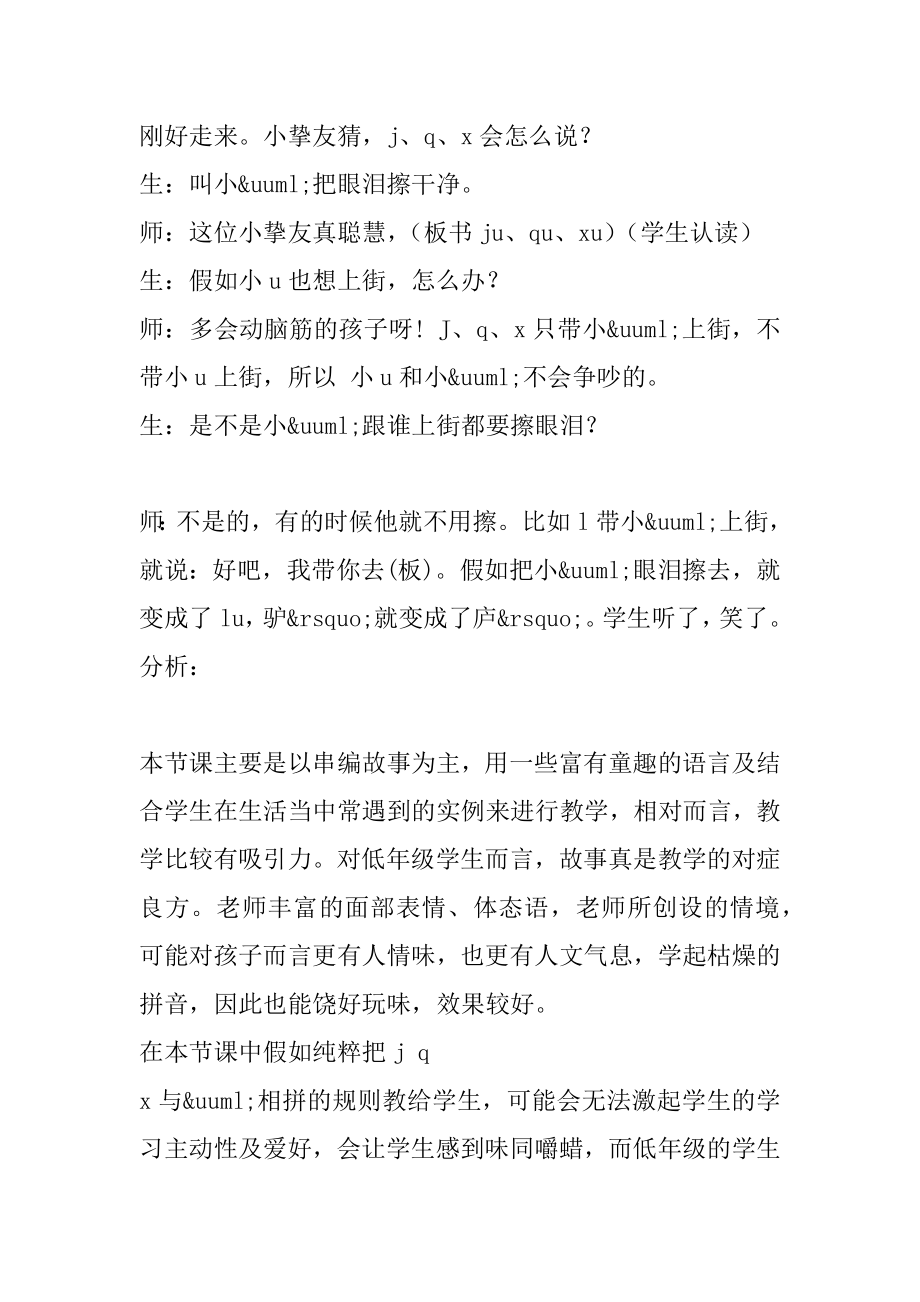 2022年小学一年级语文jqx 教案.docx_第2页