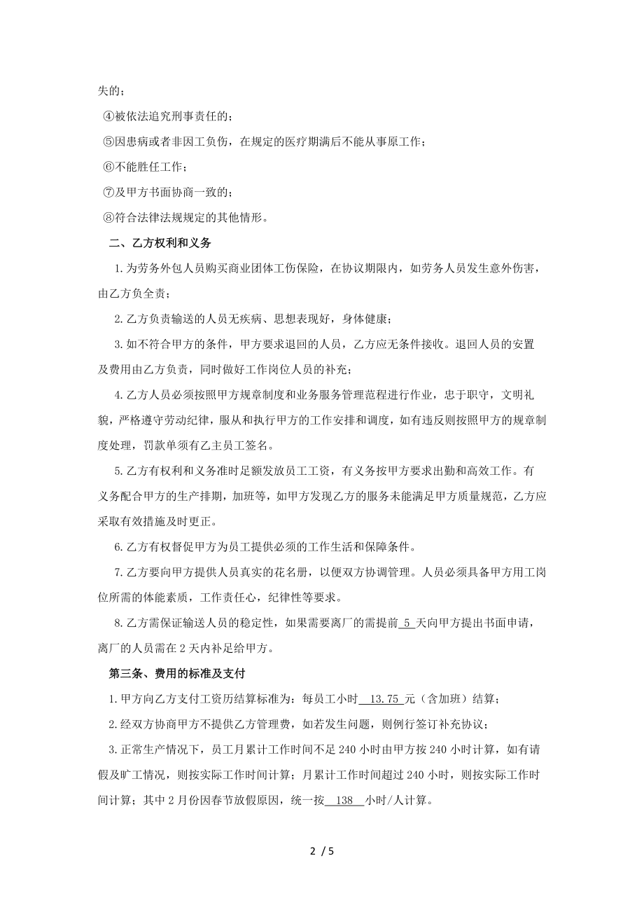 劳务外包服务协议.docx_第2页