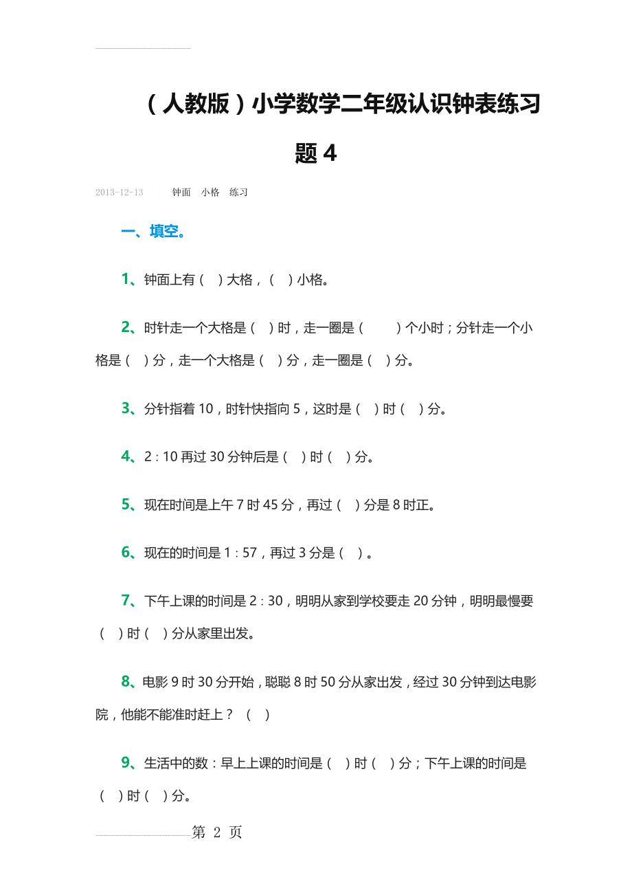 一年级数学钟表图(3页).doc_第2页