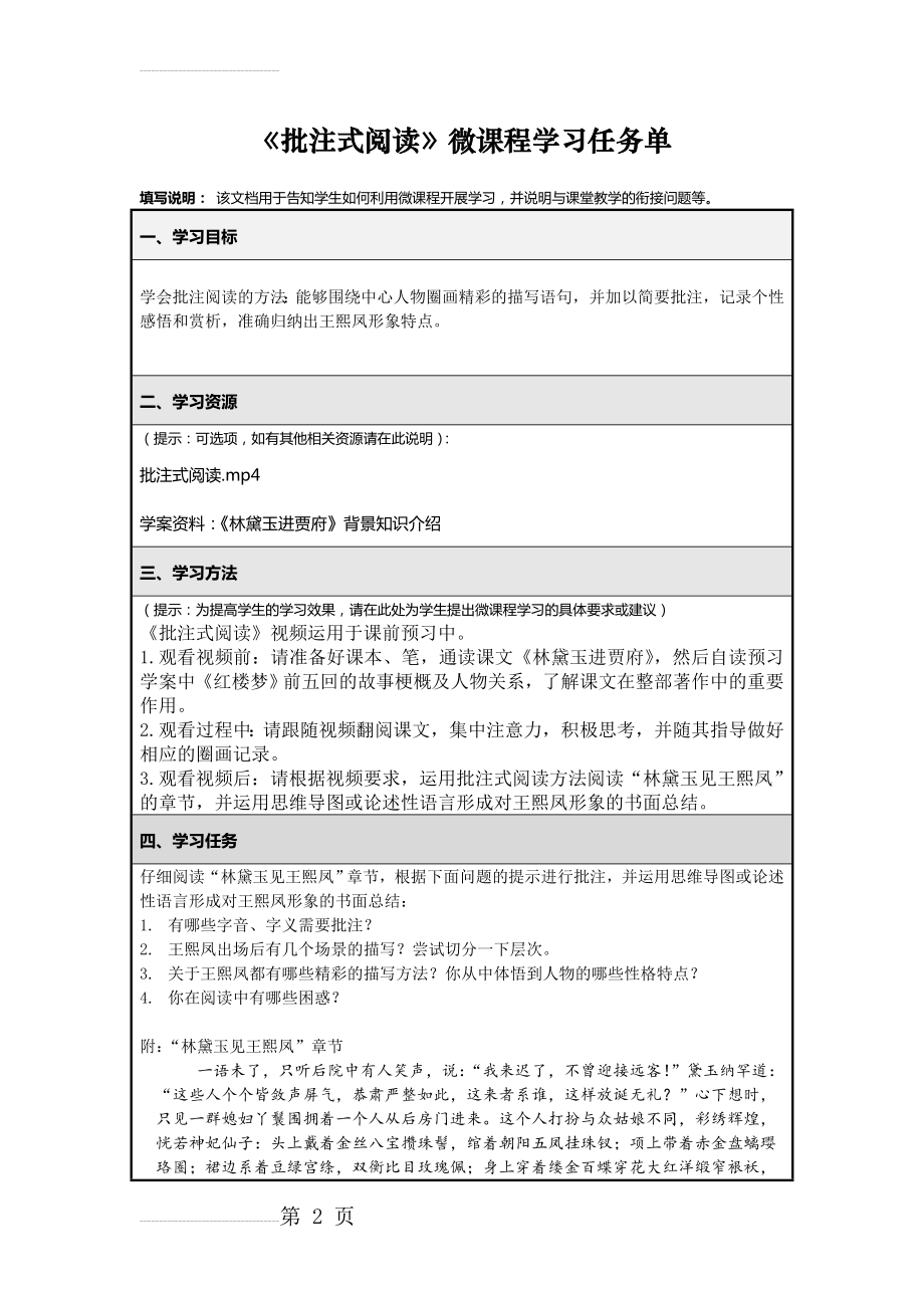 《批注式阅读》微课程学习任务单(3页).doc_第2页