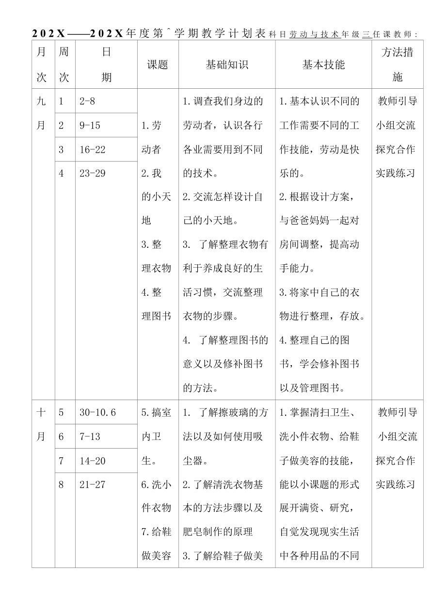 三年级劳动技术教学计划.docx_第1页