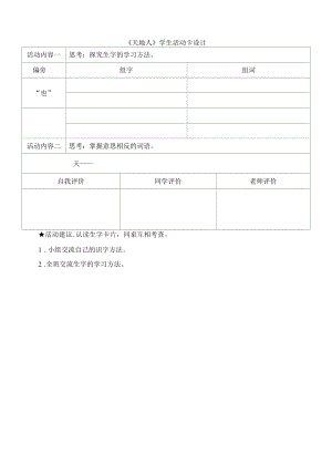 统编版小学语文一年级上册《天地人》学生活动卡设计.docx