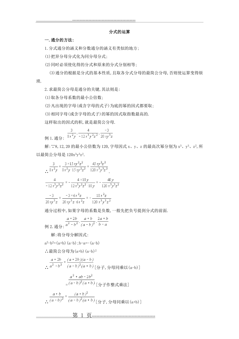 分式的运算法则(9页).doc_第1页