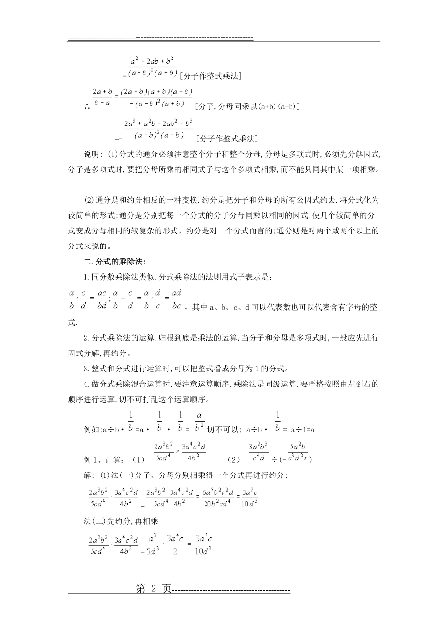 分式的运算法则(9页).doc_第2页