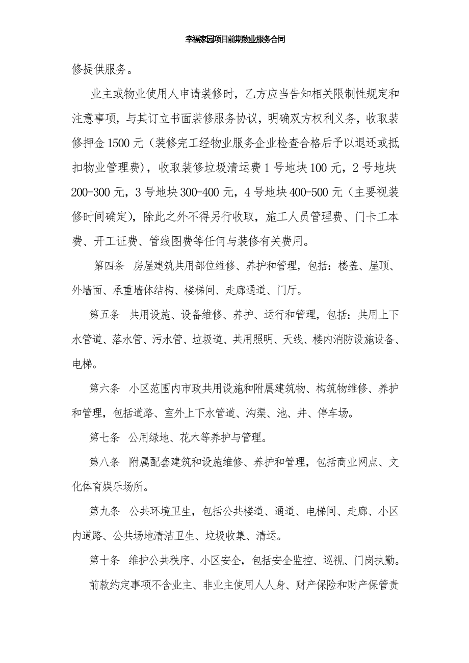 幸福家园项目前期物业服务合同.doc_第2页