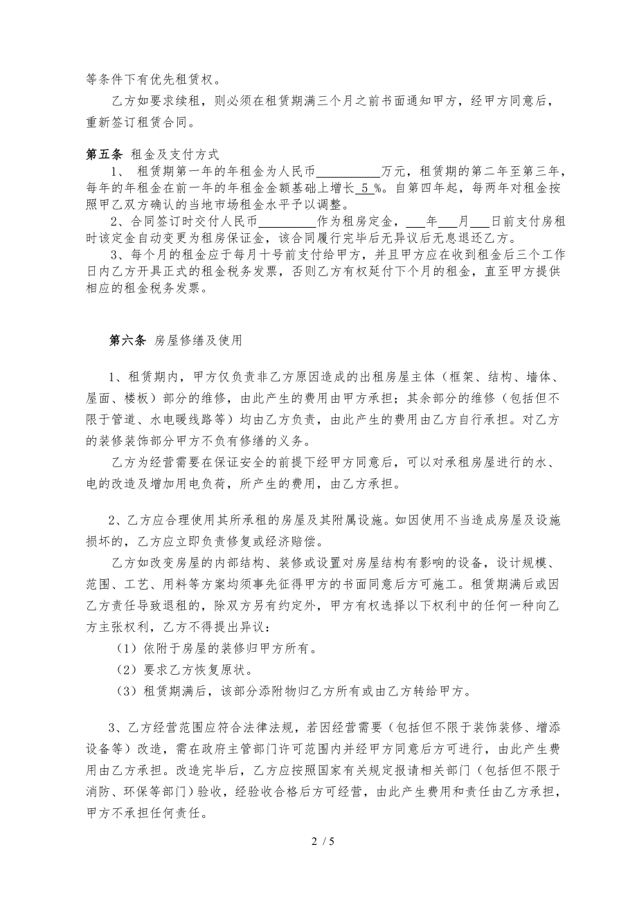 工业园厂房租赁合同法律条文详细版.doc_第2页