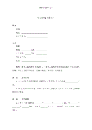 兼职劳动合同范本2.doc