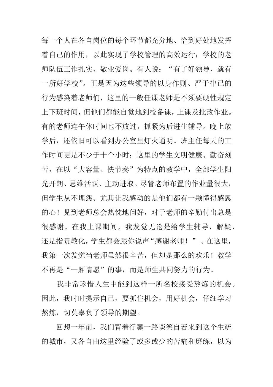 2022年挂职学习报告.docx_第2页