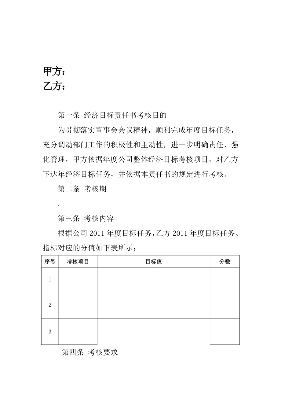 年度目标责任书样本.doc_第1页