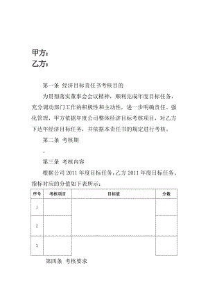 年度目标责任书样本.doc