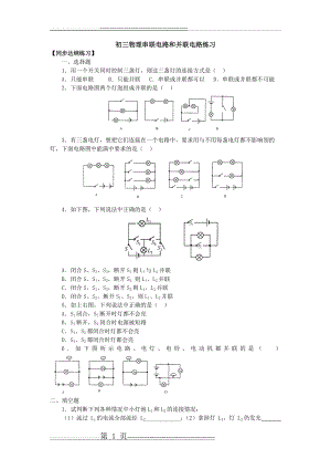 初三物理串联电路和并联电路练习及答案(2页).doc