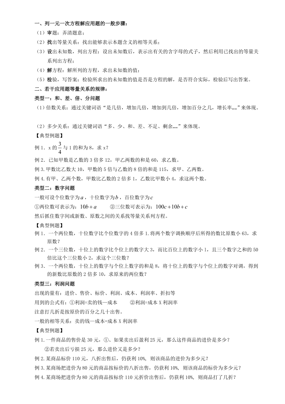 一元一次方程应用题(常见类型题)(7页).doc_第2页