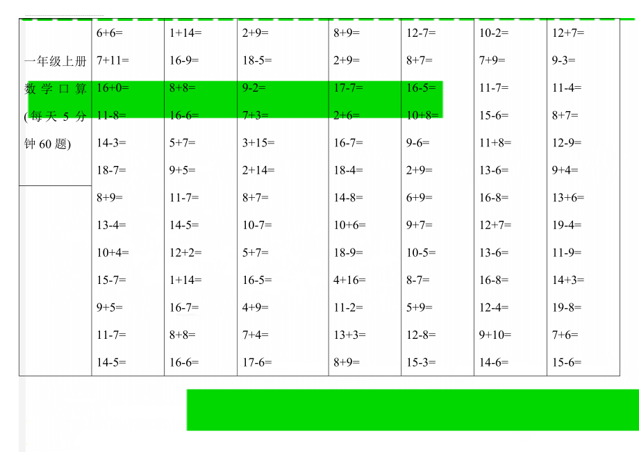 一年级上册数学口算(每天5分钟60题)(44页).doc_第1页