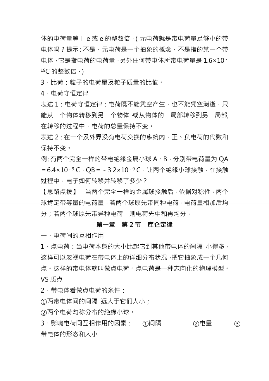 人教版新课标高中物理选修31知识点总结.docx_第2页