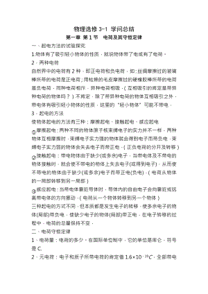 人教版新课标高中物理选修31知识点总结.docx