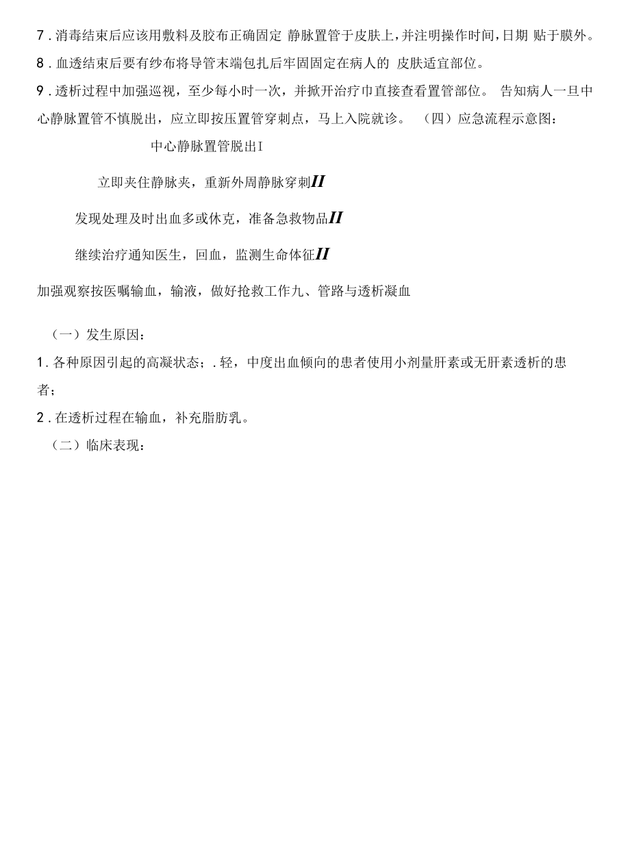 CRRT治疗的应急预案.docx_第2页