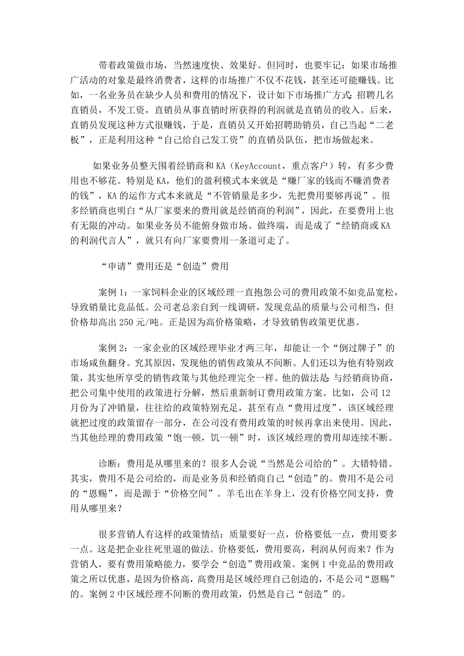 诊断营销活动费用.doc_第2页