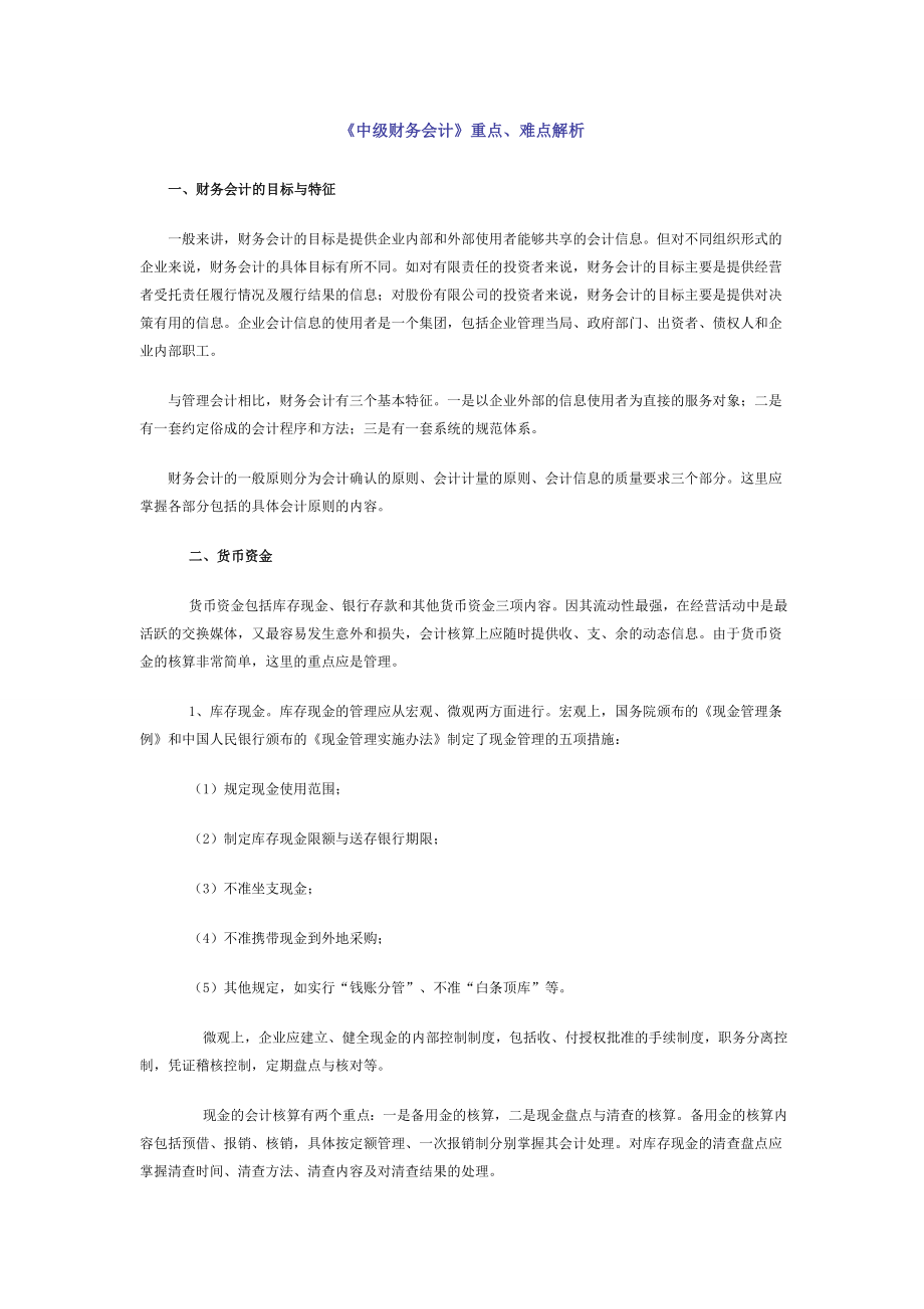 中级财务会计重点难点解析2.docx_第1页