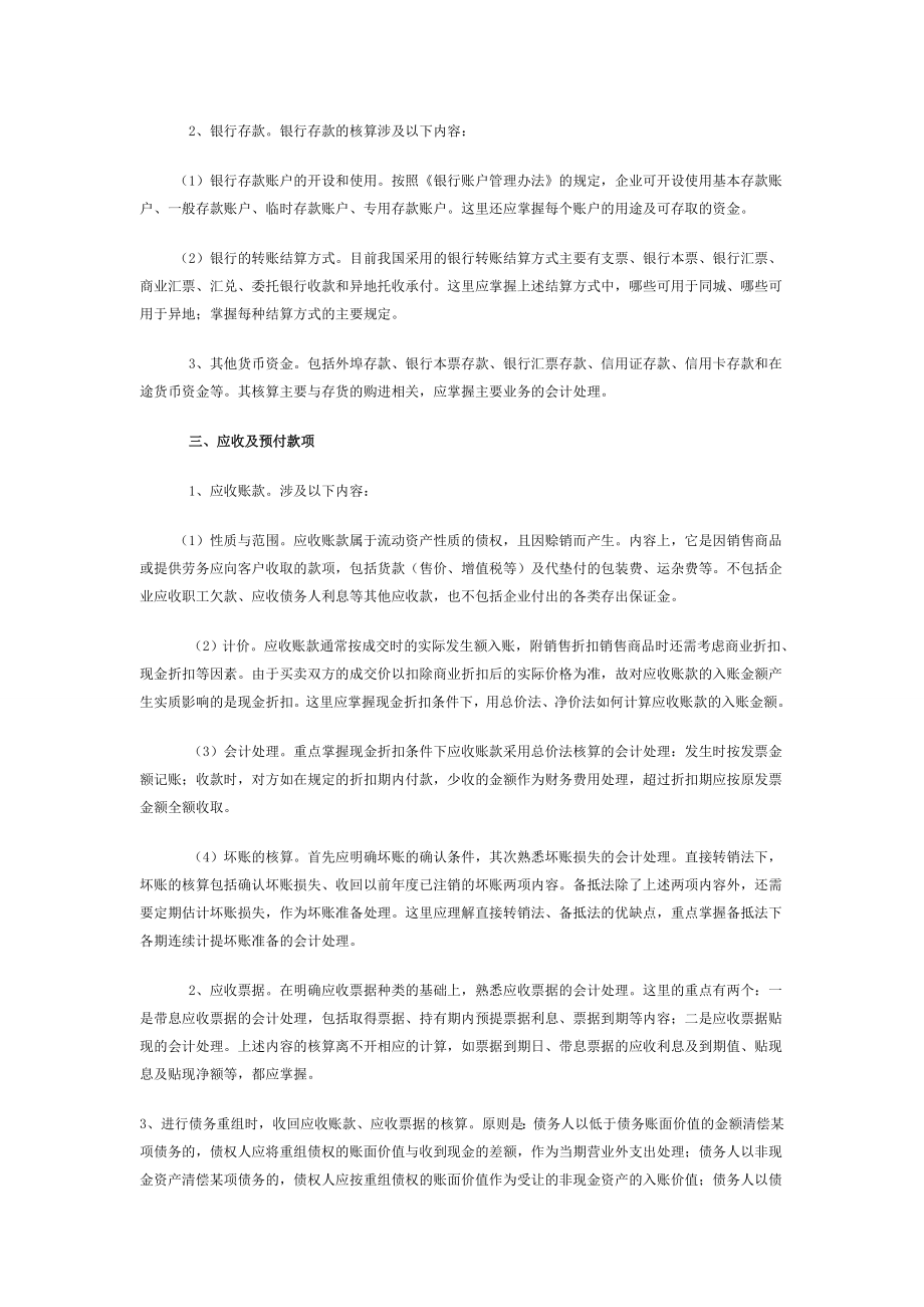 中级财务会计重点难点解析2.docx_第2页