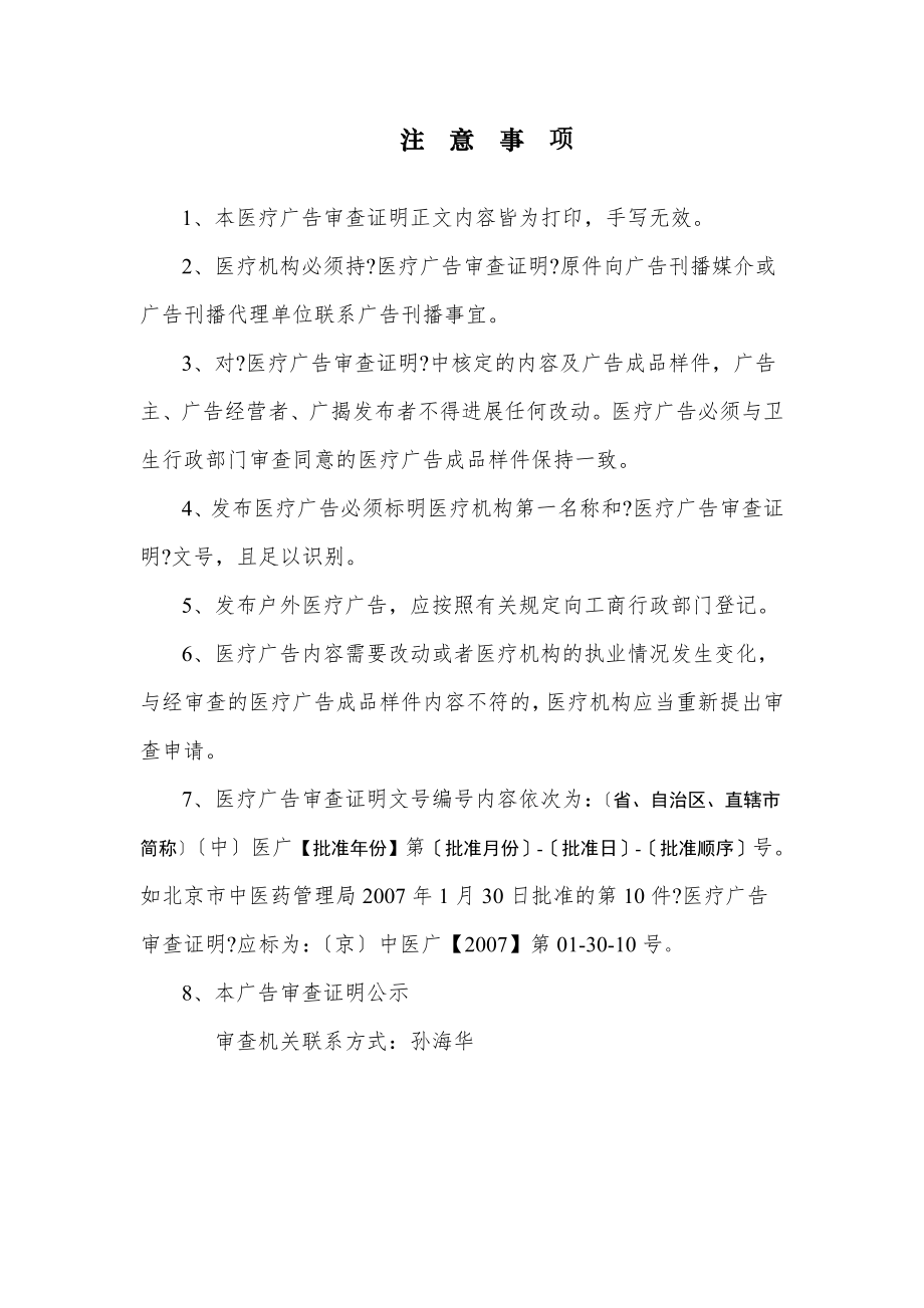 医疗广告审查申请表影视191doc医疗广告审查证明.doc_第2页