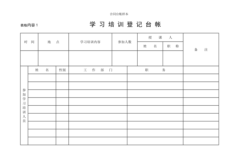 合同台账样本.doc_第2页