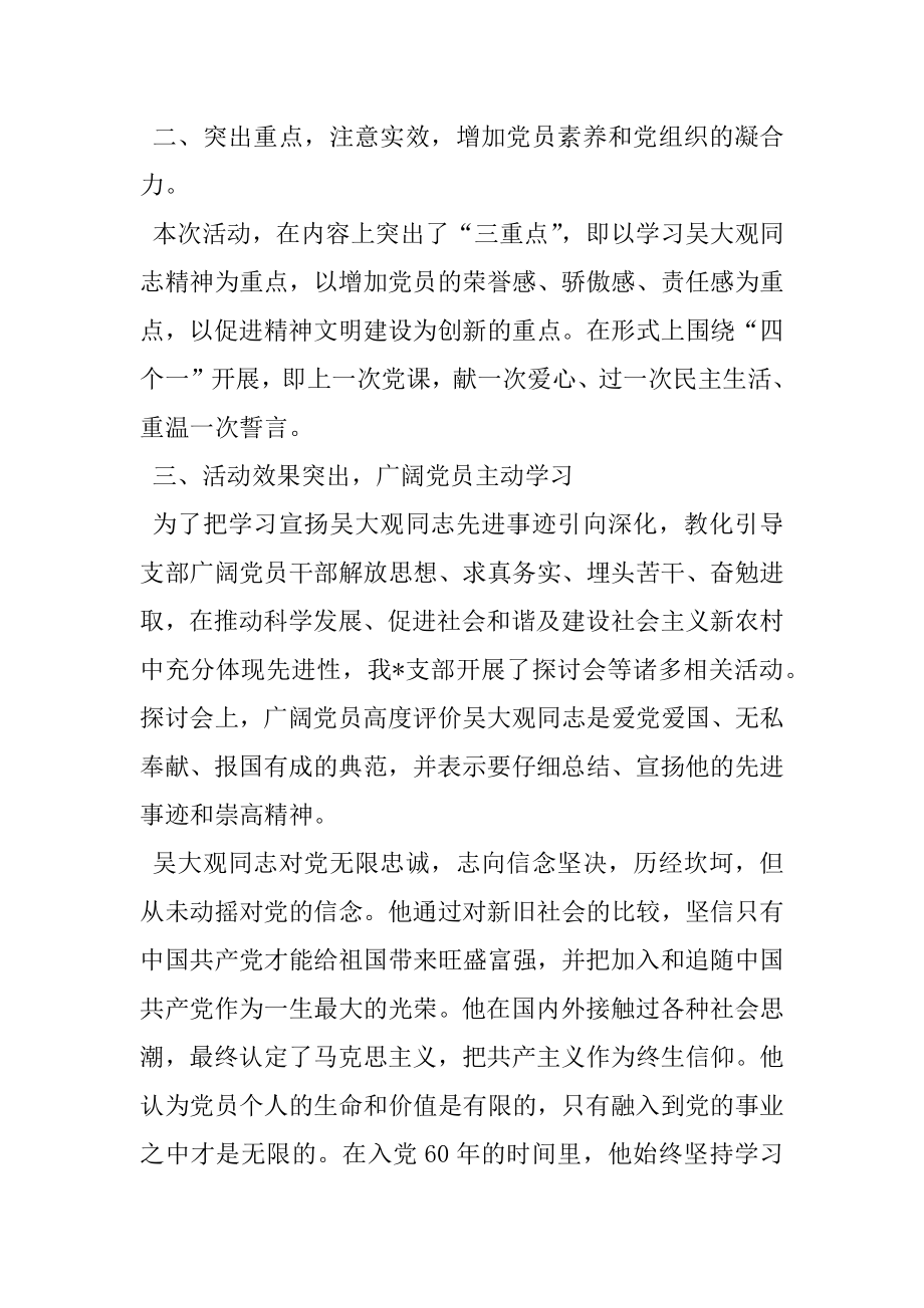 2022年支部学习吴大观同志活动总结.docx_第2页