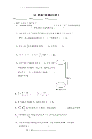 初一数学下册期末试题 1(8页).doc