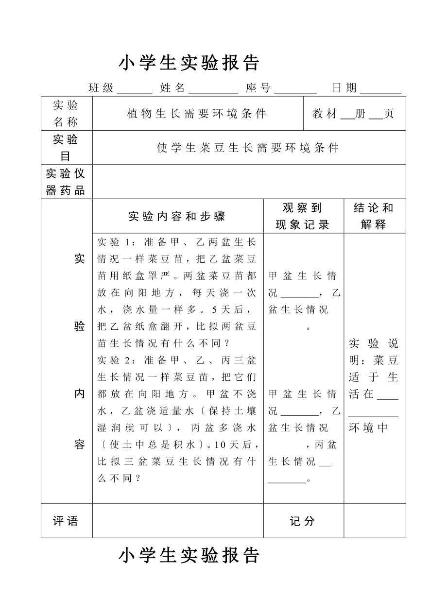 教科版科学六年级上册实验报告单.doc_第2页