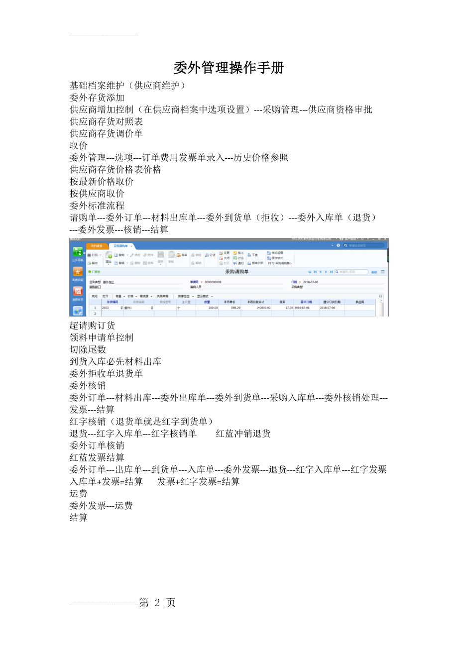 U8委外管理操作手册(2页).doc_第2页