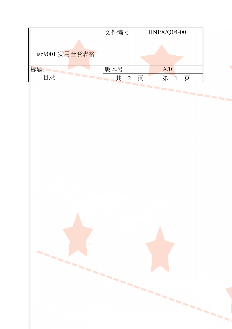 iso9001实用全套表格(76页).doc_第1页