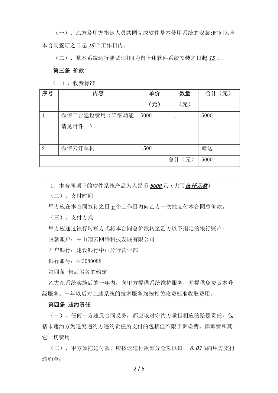 微信商城软件及服务销售合同.doc_第2页