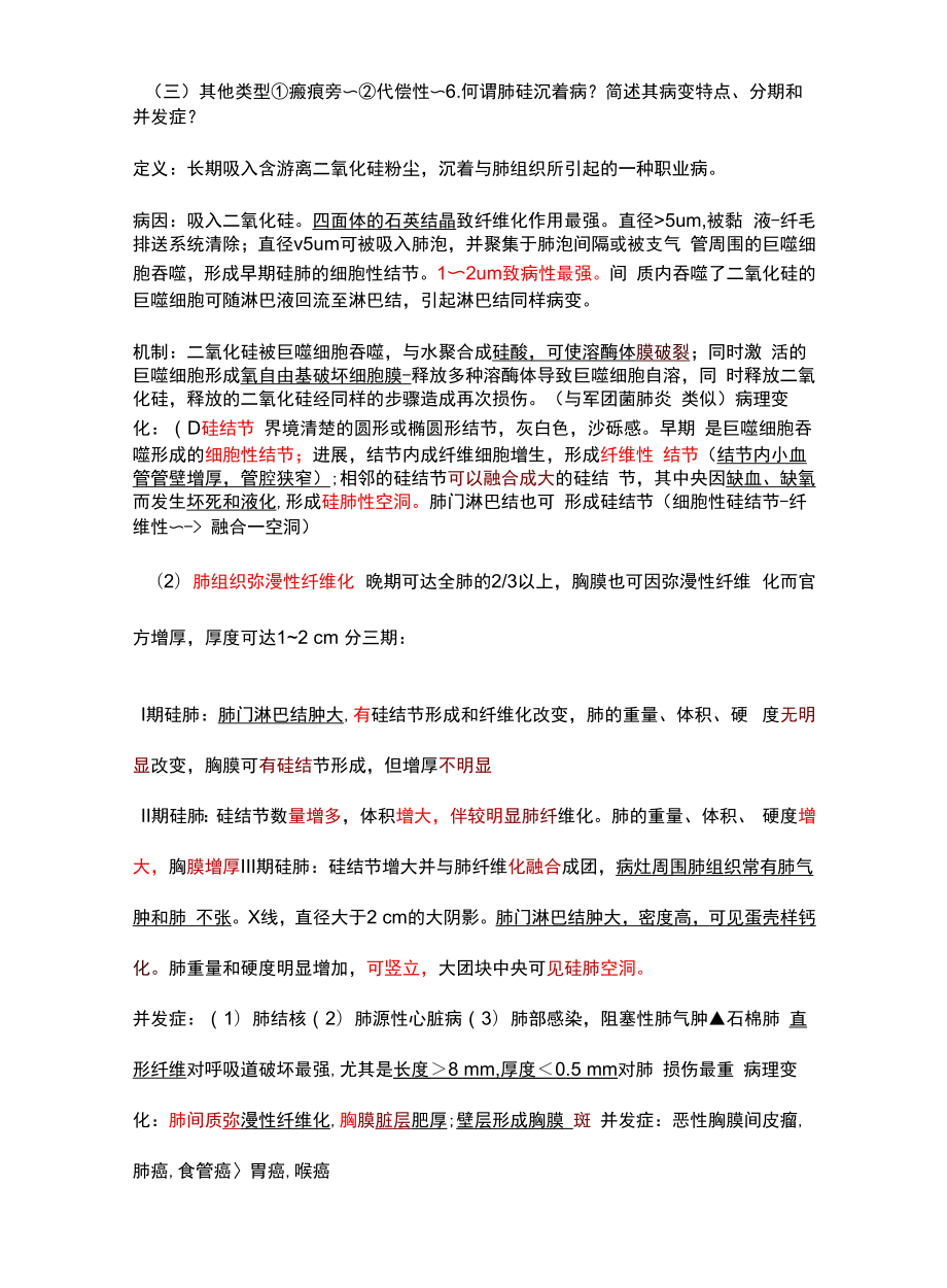 病理学名词解释及问答题总结（第七章）.docx_第2页